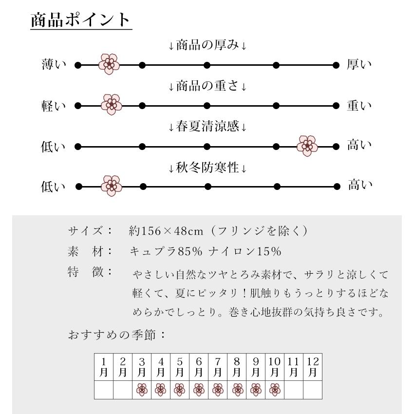 ストール 夏用ストール レディース キュプラ 軽い なめらか 涼しい 吸湿 吸汗 プレゼント ギフト 接触冷感 日焼け 紫外線 uvカット 日よけ 冷房対策 クリスマス |  | 26