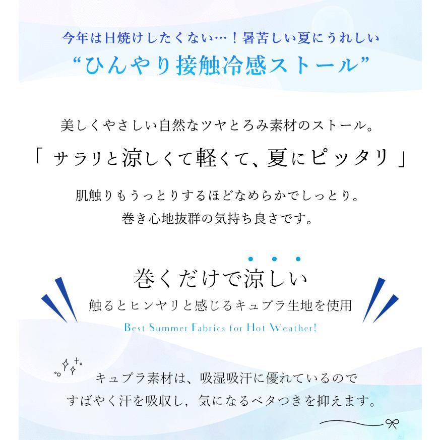 ストール 夏用ストール レディース キュプラ 軽い なめらか 涼しい 吸湿 吸汗 プレゼント ギフト 接触冷感 日焼け 紫外線 uvカット 日よけ 冷房対策 クリスマス |  | 11