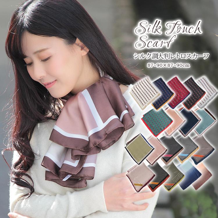 シルク タッチ スカーフ レディース 春 夏 秋 冬 用 サテン 生地 馬