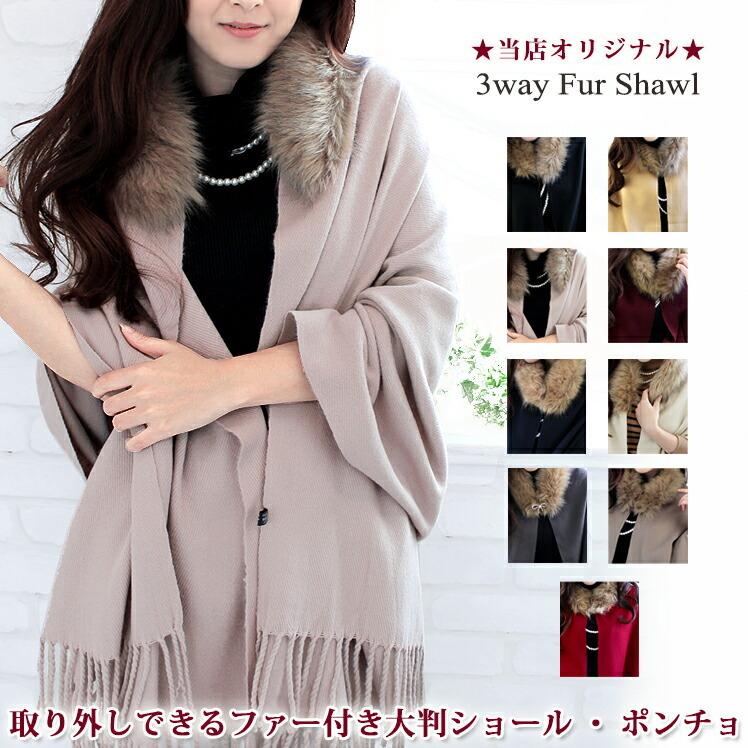 ファー 襟 付き ストール ショール 大判 厚手 レディース 冬 用 ファー 襟 付き ストール ショール 大判 厚手 レディース 冬 用
