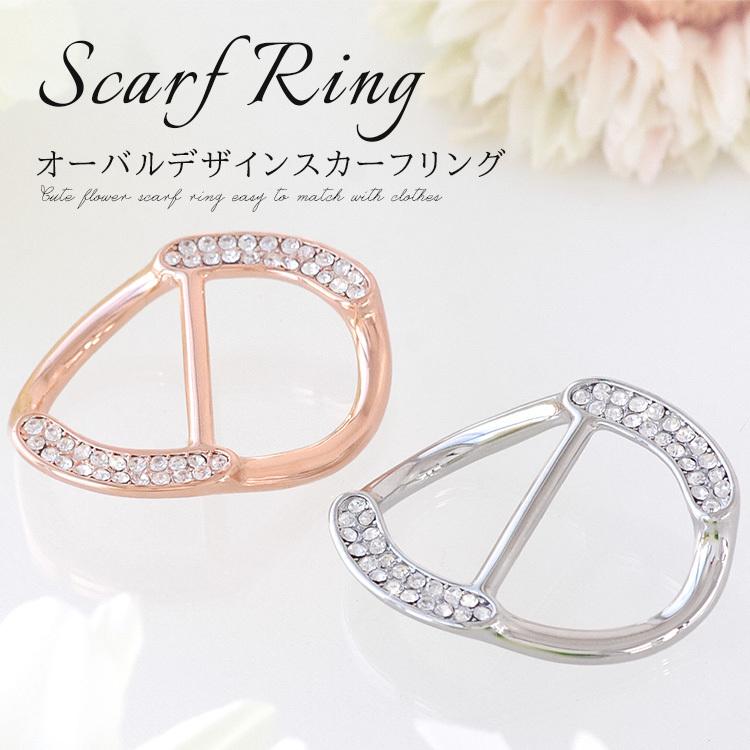 スカーフリング トリプルリング レディース メンズ スカーフ留め