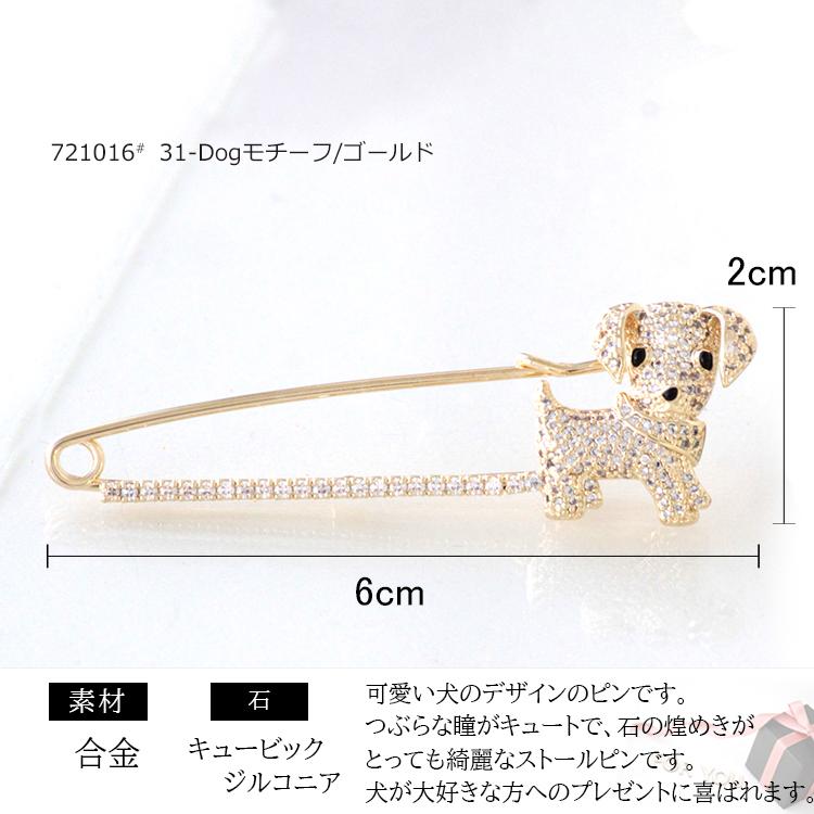 ストールピン キルトピン ピンブローチ 犬 ドッグ Dog テリア ストールピン キルトピン ピンブローチ 犬 ドッグ Dog テリア