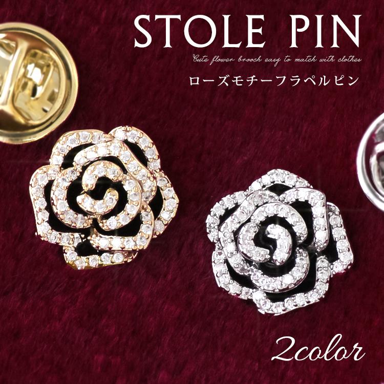 ラペルピン ビンズ タイプ タックピン ハットピン レディース メンズ ストール留め ストールピン バラ 花 キュービックジルコニア クリスマス :721017pn:ストール専門店LALA Boutique - 通販 - Yahoo!ショッピング ラペルピン ビンズ タイプ タックピン ハットピン レディース メンズ ストール留め ストールピン バラ 花 キュービックジルコニア クリスマス :721017pn:ストール専門店LALA Boutique - 通販 - Yahoo!ショッピング