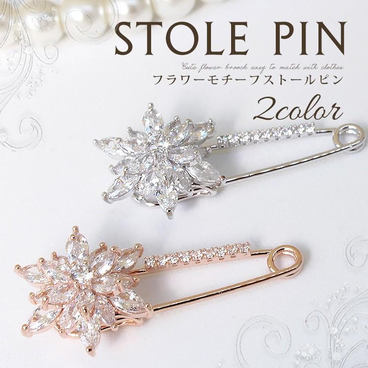 キルトピンストール 楽天市場】【最大30%OFFクーポン有】 ストール ピン キルトピン 安全
