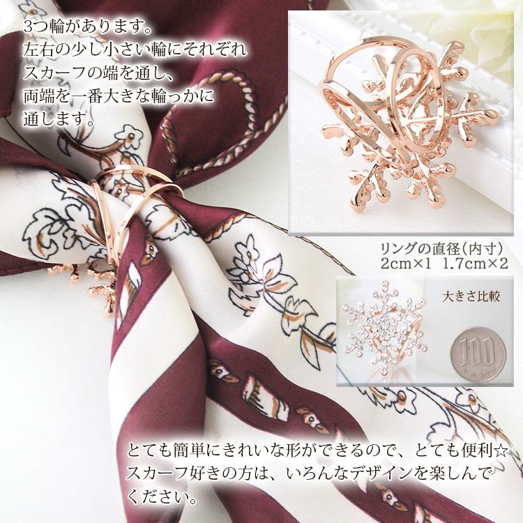 スカーフリング トリプルリング レディース スカーフ留め 雪の結晶