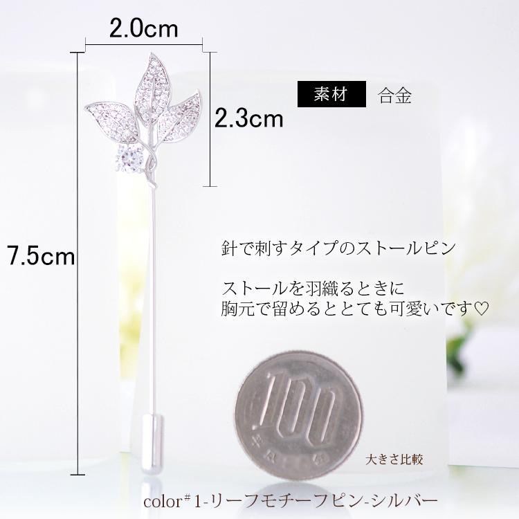 ラペルピン スティック 型 レディース メンズ ストール留め