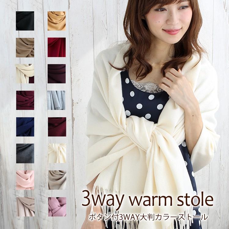 ストール 大判 厚手 レディース ボタン付き 春 秋 冬 用 ウール タッチ