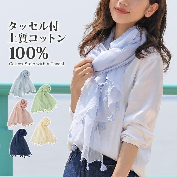 大判 ストール レディース 春 夏 秋 用 コットン 綿 100 % 無地 大判 ストール レディース 春 夏 秋 用 コットン 綿 100 % 無地