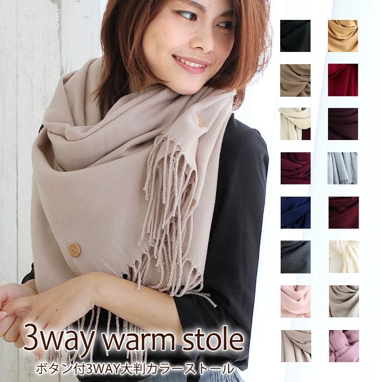 ストール 大判 厚手 レディース ボタン付き 春 秋 冬 用 ウール タッチ