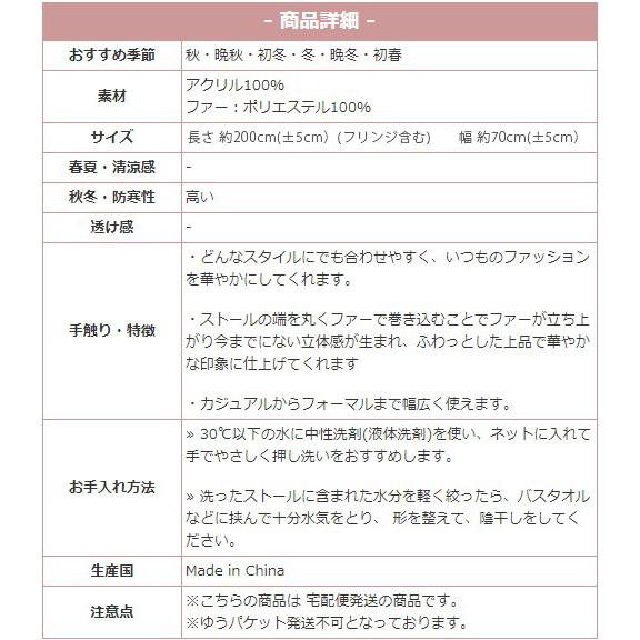 ファー 付き ストール ショール 大判 厚手 レディース 冬 用 フェイクファー 無地【宅配便】 全10色 a3 防寒 着物 羽織 成人式 クリスマス｜lala-boutique｜05