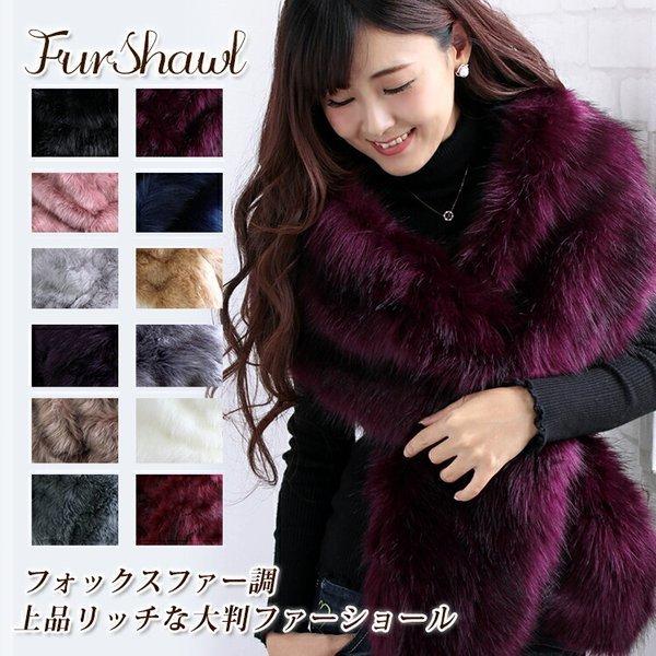 パーティーショール ファー ストール ショール 大判 厚手 レディース