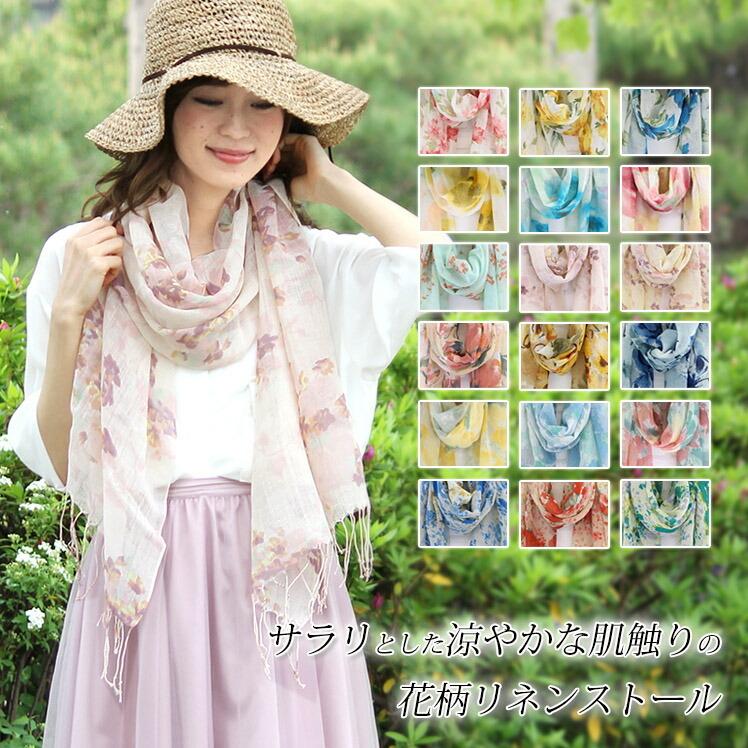 花柄 大判 ストール レディース 春 夏 秋 用 リネン 麻 コットン 花柄 大判 ストール レディース 春 夏 秋 用 リネン 麻 コットン