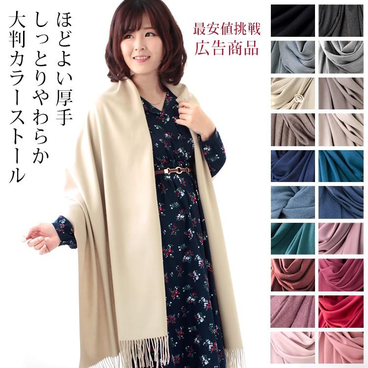 大判 ストール レディース やや 厚手 春 秋 冬 用 しっとり カシミヤ