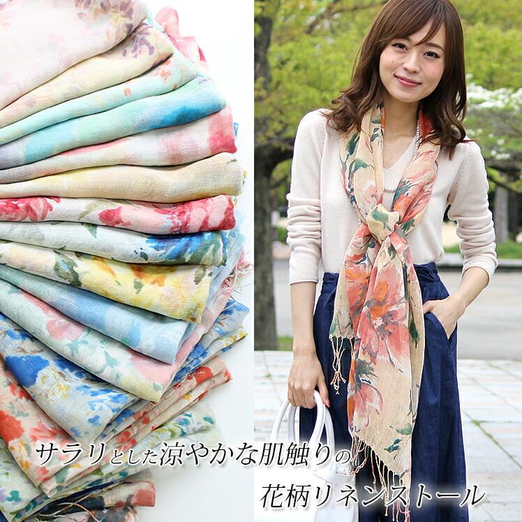 花柄 大判 ストール レディース 春 夏 秋 用 リネン 麻 コットン