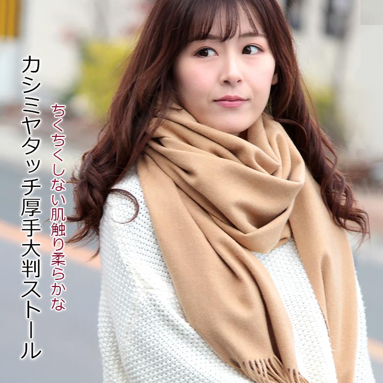 ストール 大判 厚手 レディース メンズ 春 秋 冬 用 カシミヤ タッチ 無地 全26色 a2 防寒 着物 羽織 ギフト クリスマス ストール専門店LALA Boutique - 通販 - Yahoo ショッピング