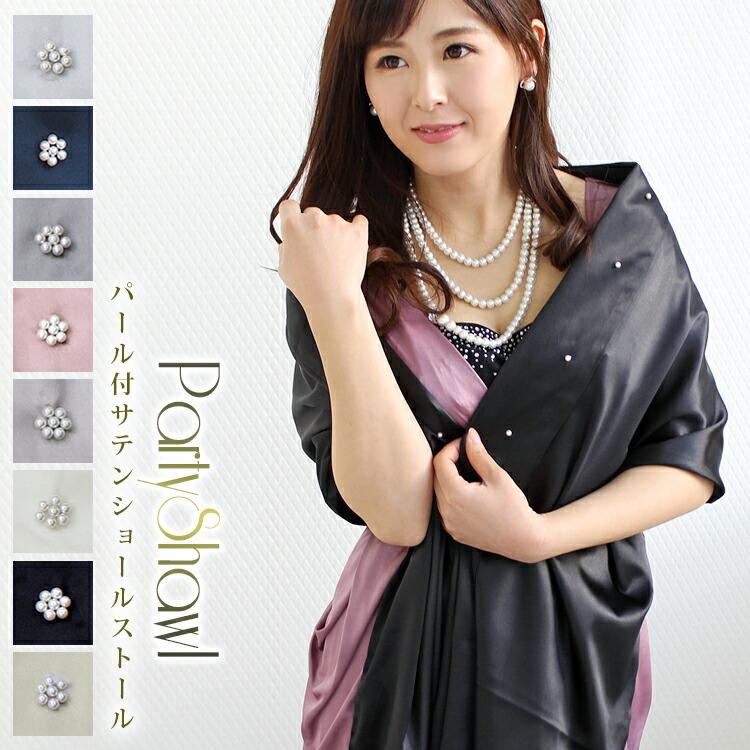パーティーショール 結婚式 ストール ショール レディース 春 夏 秋 用
