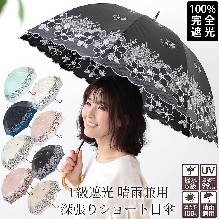 完全遮光 刺繍 日傘 雨傘 晴雨兼用 ドーム型 深張り レディース 刺しゅう 傘 軽量 1級 遮光 遮熱 撥水 耐風骨 Uv C Bla2 ps S W2 ストール専門店lala Boutique 通販 Yahoo ショッピング