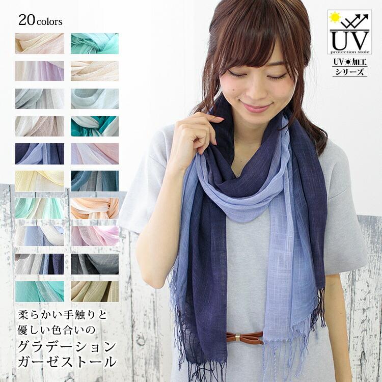 大判 ストール レディース 春 夏 秋 用 コットン 綿 混 グラデーション 全色 A1 A8 プレゼント ギフト 母の日 格安 価格でご提供いたします