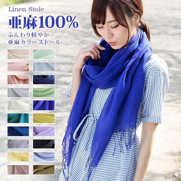 リネンストール 亜麻100 フレンチリネン リネン100 リネン ストール スカーフ 大判 レディース メンズ 春 夏 秋 冬 天然繊維 無地 Uvカット 紫外線カット C Blu3 st1700 ストール専門店lala Boutique 通販 Yahoo ショッピング