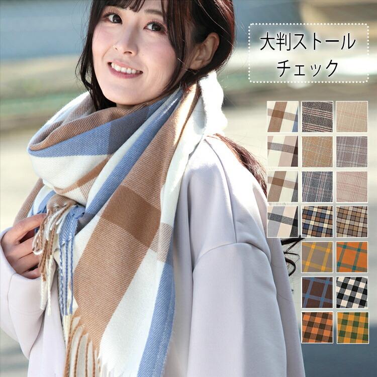 ストール 大判 厚手 レディース 春 秋 冬 用 ウール タッチ グレン