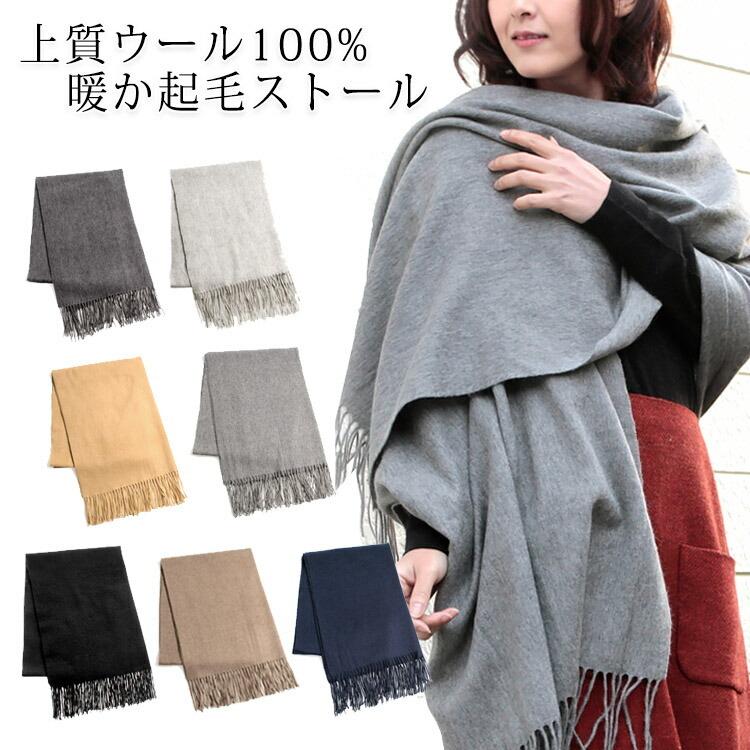 ストール 大判 厚手 レディース メンズ 春 秋 冬 用 羊毛 ウール 100