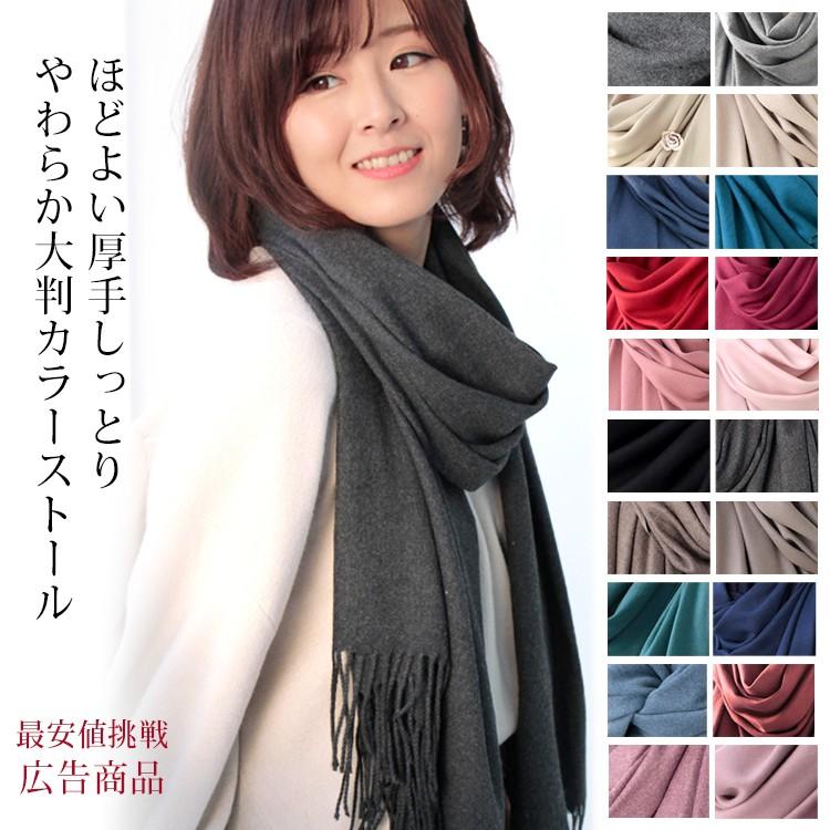大判 ストール レディース やや 厚手 春 秋 冬 用 しっとり カシミヤ