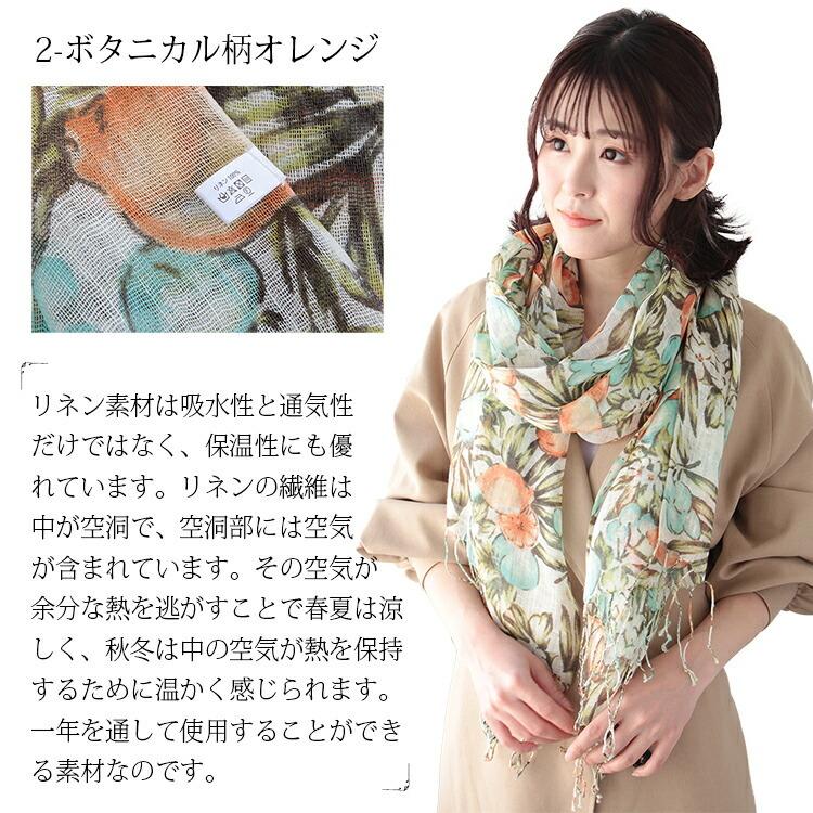 大判 ストール レディース 春 夏 秋 用 リネン 麻 100 % 花 ボタニカル