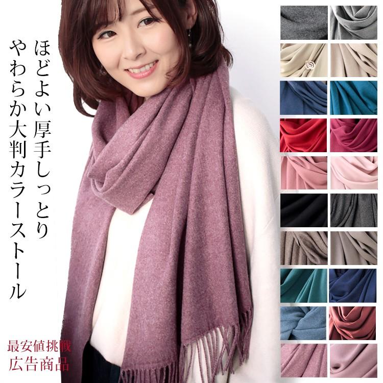 大判 ストール レディース やや 厚手 春 秋 冬 用 しっとり カシミヤ