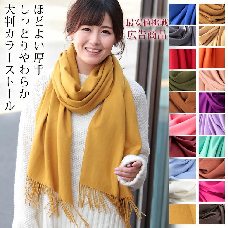 大判 ストール レディース やや 厚手 春 秋 冬 用 しっとり カシミヤ タッチ 無地 全40色 a1 プレゼント ギフト uv クリスマス :c-yel-58500st-2:ストール専門店LALA Boutique - 通販 - Yahoo!ショッピング 大判 ストール レディース やや 厚手 春 秋 冬 用 しっとり カシミヤ タッチ 無地 全40色 a1 プレゼント ギフト uv クリスマス :c-yel-58500st-2:ストール専門店LALA Boutique - 通販 - Yahoo!ショッピング