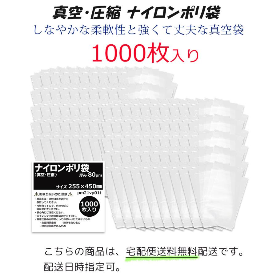 ナイロンポリ 真空 袋 高強度 圧縮 透明 厚み 80 μm 255×450 mm メール便 対応 定形外 A4 ナイロンポリ袋 1000枚 母の日 - 6