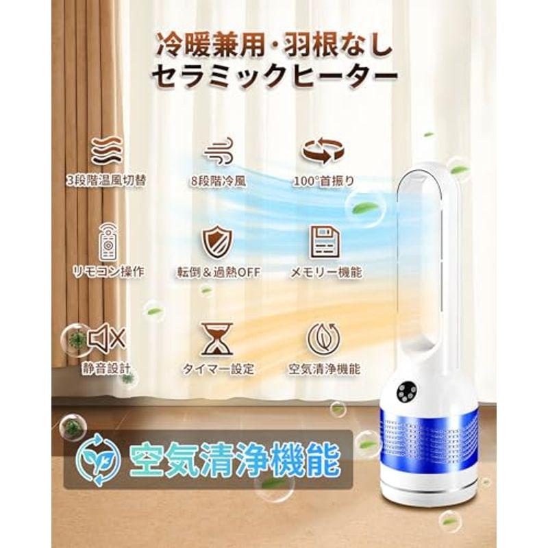 セラミックヒーター 羽根なし冷暖兼用・空気浄化・一年中使える