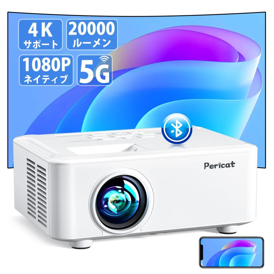 ブランドpericat プロジェクター 小型 20000LM 5GWiFi 超高速プロジェクター＆テレビ代わり】プロジェクター 小型 20000LM