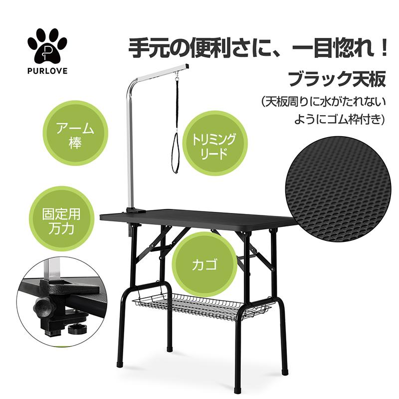 トリミングテーブル 折りたたみ トリミング台 折り畳み ペット用 シャンプー ブラッシング 爪切り バリカン プチリュバンのトリミングテーブル