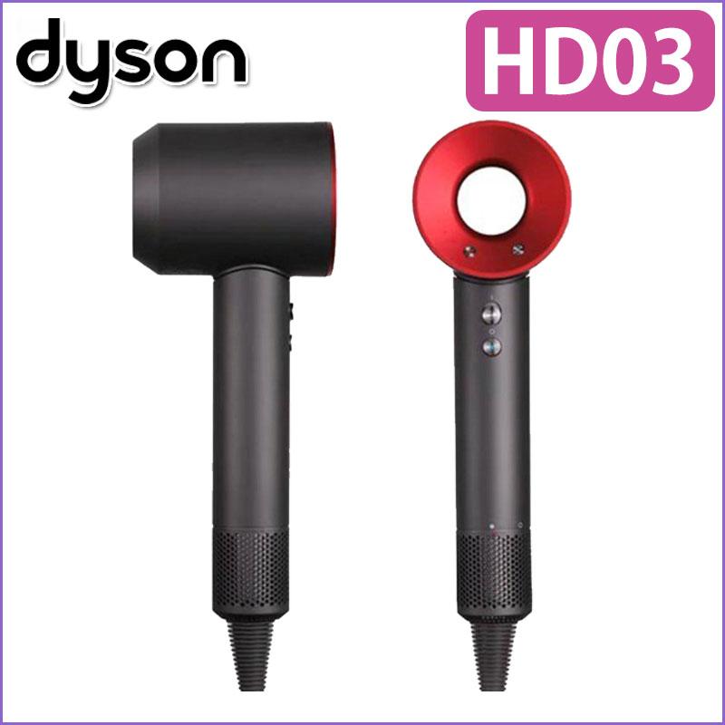 ダイソン Dyson Supersonic Ionic HD03 スーパーソニック ヘア 