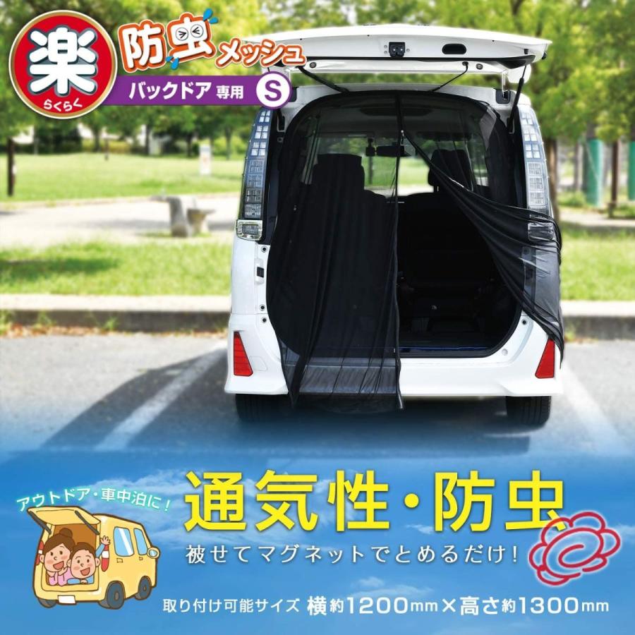 セイワ Seiwa 車用 防虫ネット 楽らくマグネット バックドア専用 Sサイズ Imp041 1枚入り メッシュ 両面スライドファスナー Lalaofficial7 通販 Yahoo ショッピング