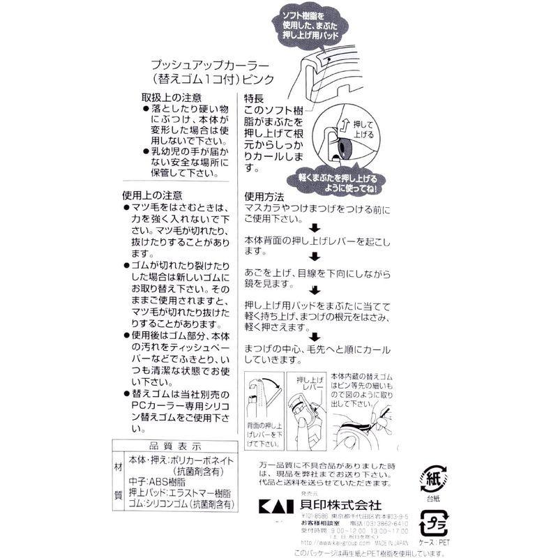 楽天最安値に挑戦】 <br>貝印 プッシュアイラッシュカラー ピンク KQ-0849<br> 貝印 プッシュアップカーラー 1個 (ピンク) (1個)