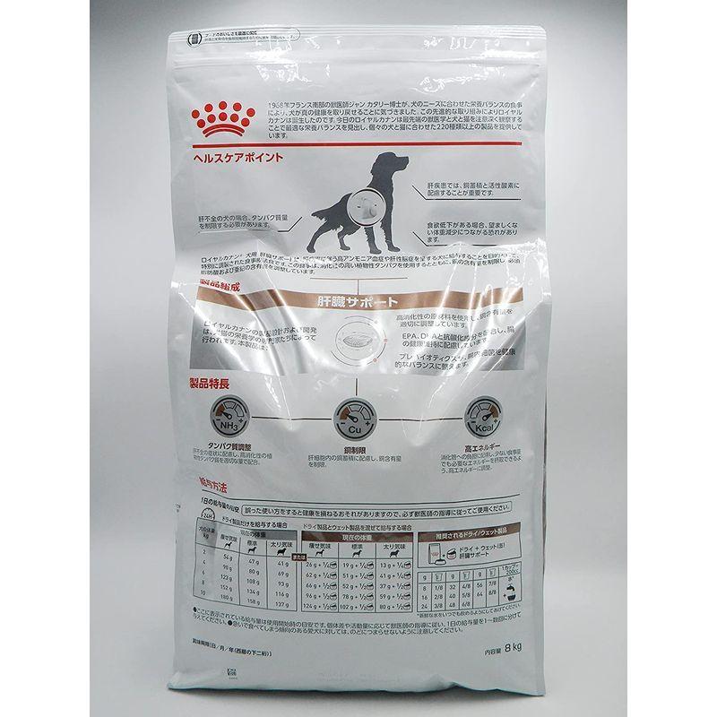 ロイヤルカナン 療法食 肝臓サポート 犬用 ドライ 8kg 8kg 療法食 肝臓サポート 犬用 ドライ