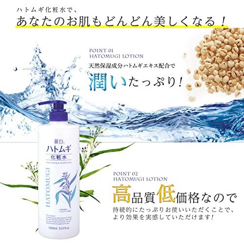 麗白 ハトムギ化粧水 本体 大容量サイズ 1000ml｜lala7｜07