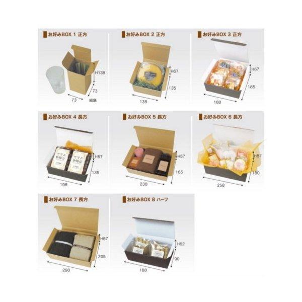 ギフト用小型ダンボール「お好みBOX」NO1 ×200枚パック 送料無料 ギフト用小型ダンボール「お好みBOX」NO1 ×200枚パック 送料無料