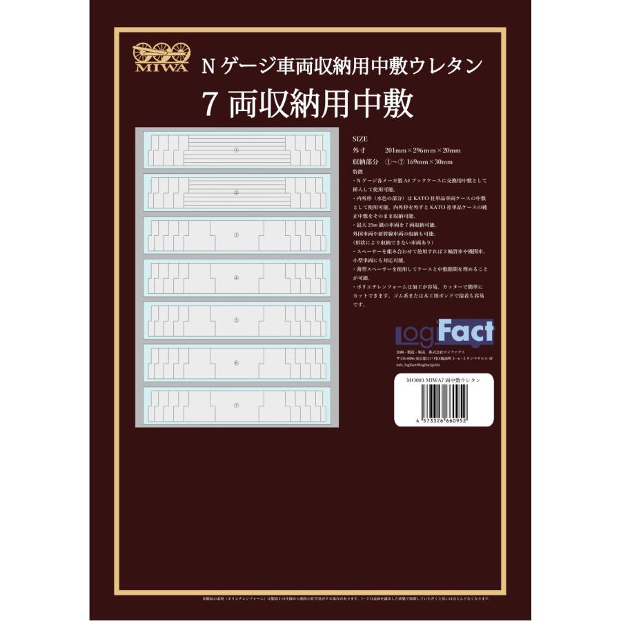KATO単品ケース互換 Nゲージ車両収納用 A4ブックケース対応 交換用7両