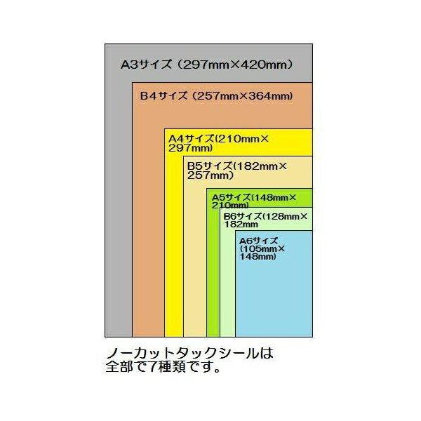 白無地 ノーカットタックシールA4×100枚 再剥離タイプ｜lalachyan｜02