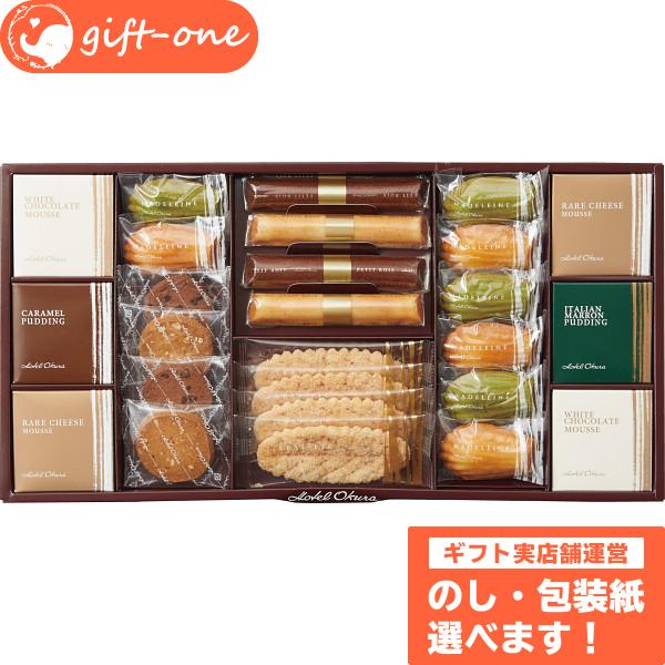 ホテルオークラ 洋菓子詰合せ 出産内祝い 内祝い 内祝 結婚内祝い 快気祝い ギフト プレゼント 女性 男性 贈り物 お礼 食べ物 食品 常温 Ss Theatrefortantoine Com