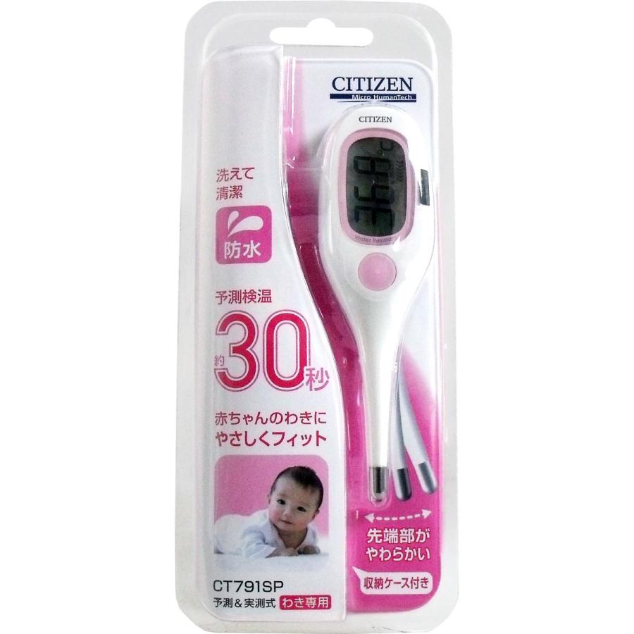 赤ちゃん用体温計 検温 発熱 シチズン 見事な 電子体温計 予測 実測式 フォーベビー わき専用