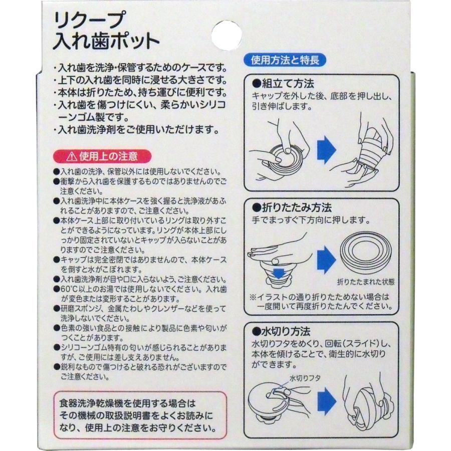 セール 入れ歯 加齢 介護用品 リクープ 入れ歯ポット