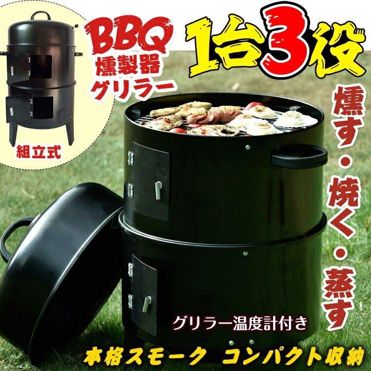 キャンプ アウトドア クッキング 蒸し器 BBQ バーベキュー 燻製器