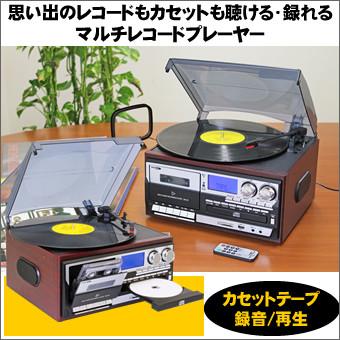 家電 訳あり商品 音響機器 マルチオーディオ レコードプレーヤー カセットテープ Cd Am Fmラジオ