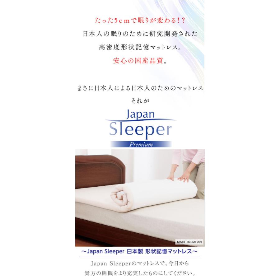 大阪スペシャル 寝具 ジャパンスリーパープレミアム 日本製 形状記憶