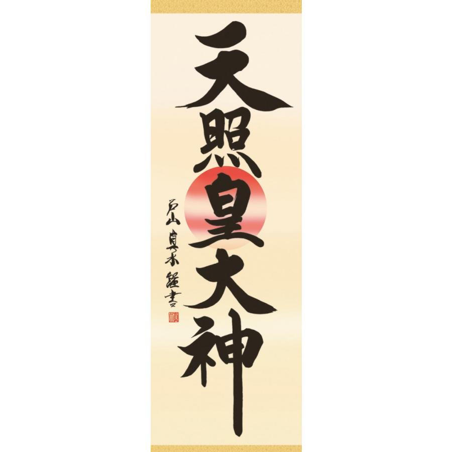 伊勢神宮 掛け軸 天照大神(家具、インテリア用品)の商品一覧 伊勢神宮 掛け軸 天照大神(家具、インテリア用品)の商品一覧