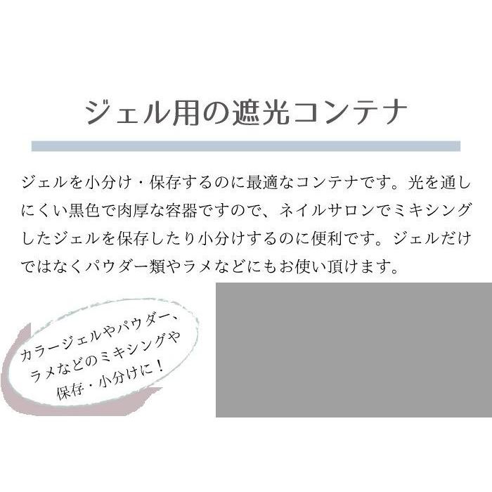 ネイル 空容器 ネイルジェル保管用 5ml 遮光コンテナ ブラックケース