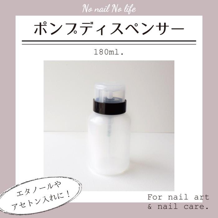 ネイル用 ポンプディスペンサー 空容器 180ml エタノール アセトンなどの溶剤入れ Tool0039 ララレディー 通販 Yahoo ショッピング